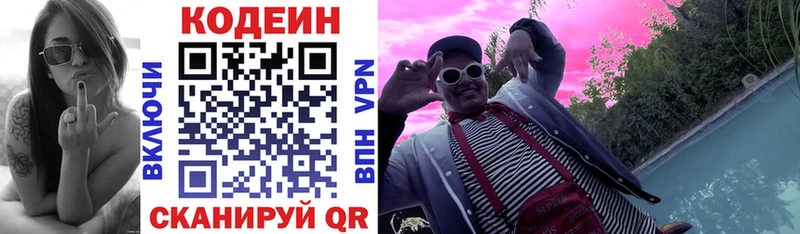 Кодеиновый сироп Lean Purple Drank  Малаховка 