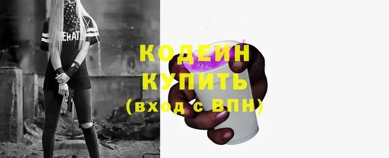 Codein Purple Drank  наркотики  Малаховка 